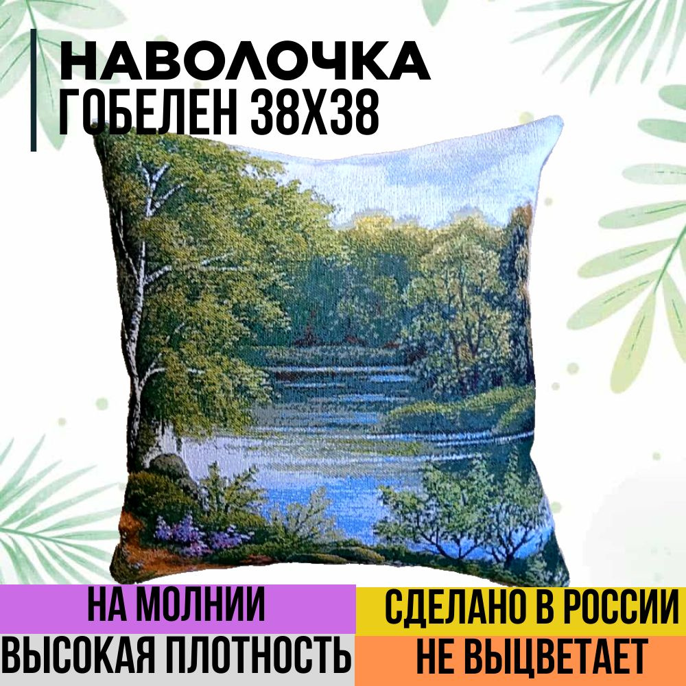 г. Иваново Наволочка декоративная 38x38 см, 1 шт. #1