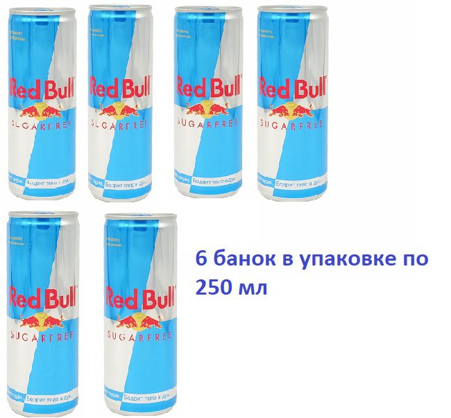 Энергетический напиток Red Bull без сахара, 250мл, 6 шт. #1