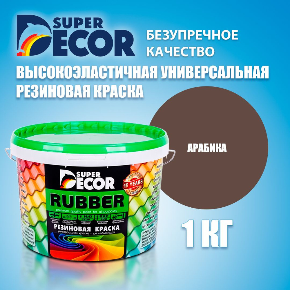 Super Decor Краска Резиновая, Латексная, Матовое покрытие, 1 кг, шоколадный  #1