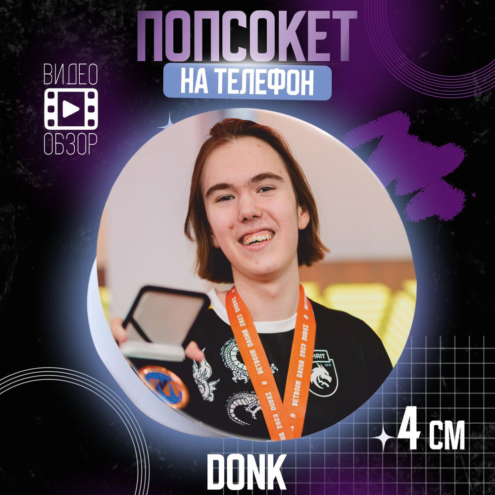 Попсокет держатель для телефона Donk Донк Кс го - купить с доставкой по  выгодным ценам в интернет-магазине OZON (1538638999)