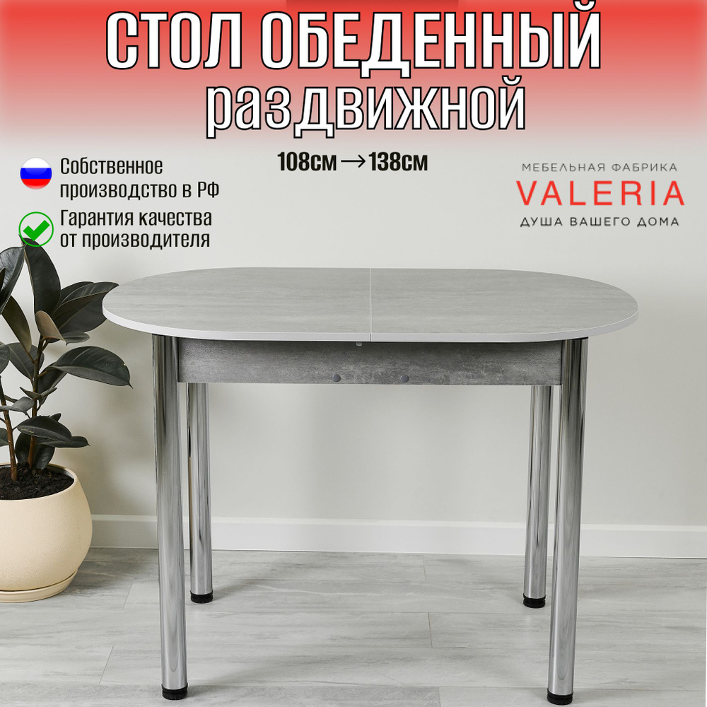 Стол обеденный Раздвижной СТ16_ХРОМ, 110х70х75 см купить c доставкой на ...