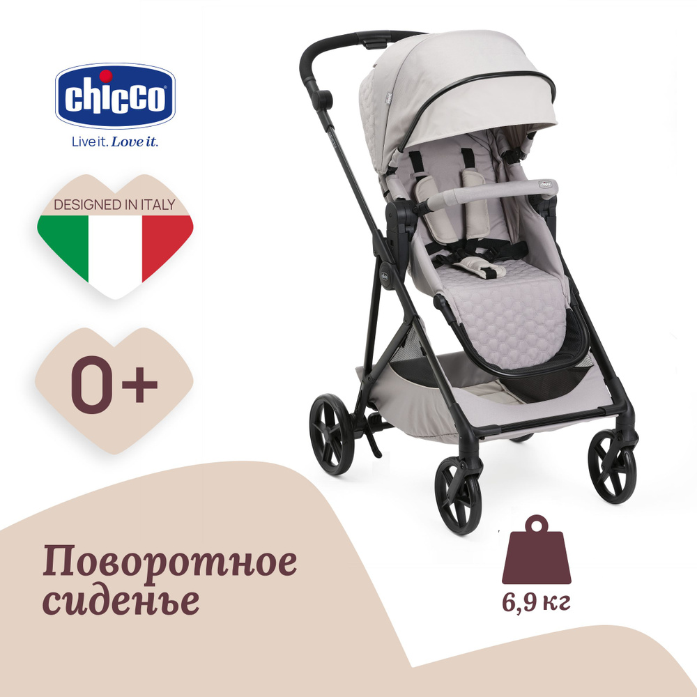 Прогулочная коляска Chicco Seety от 0 месяцев до 4 лет лёгкая Florence Beige #1