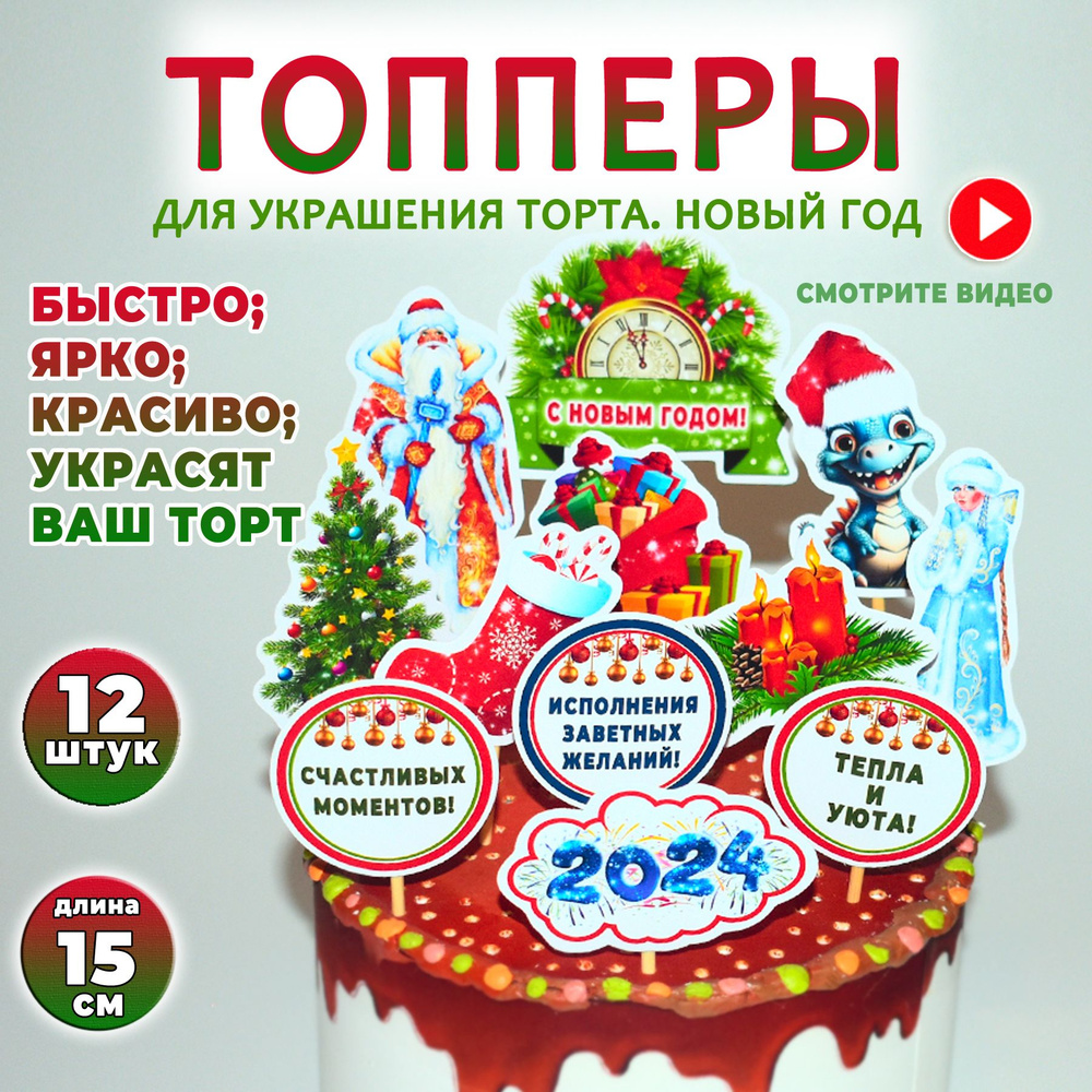 Топперы 