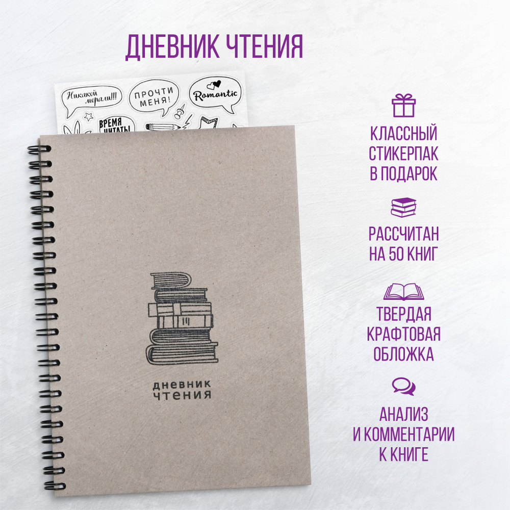 ARTREBOOT Читательский дневник A5 (14.8 × 21 см), листов: 52 - купить с  доставкой по выгодным ценам в интернет-магазине OZON (357118278)