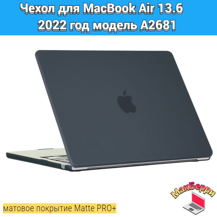 Чехол накладка кейс для Apple MacBook Air 13.6 2022 год модель A2681 покрытие матовый Matte Soft Touch #1