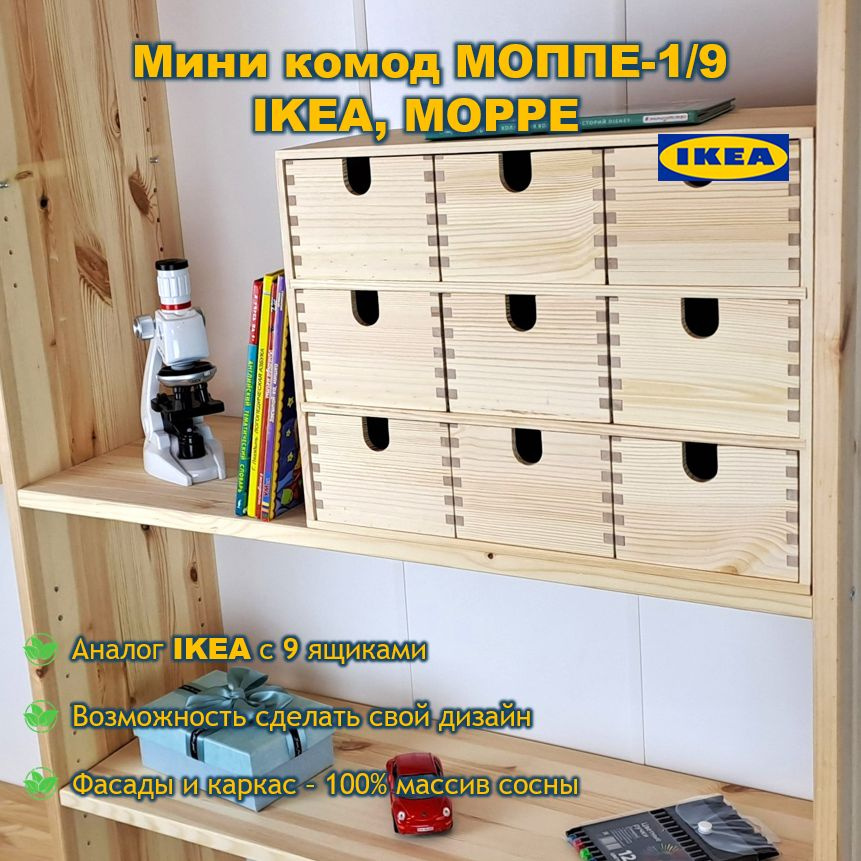 IKEA Комод, 9 ящ., 42х18x32 см #1