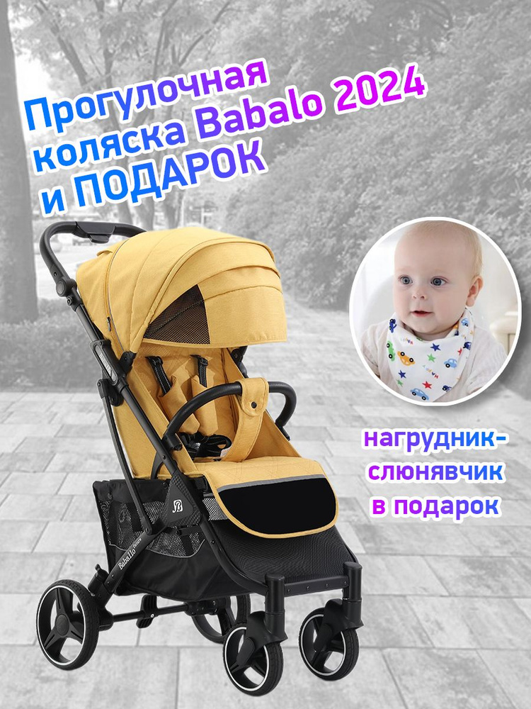 Коляска прогулочная Babalo Future 2024, желтый/черная рама #1