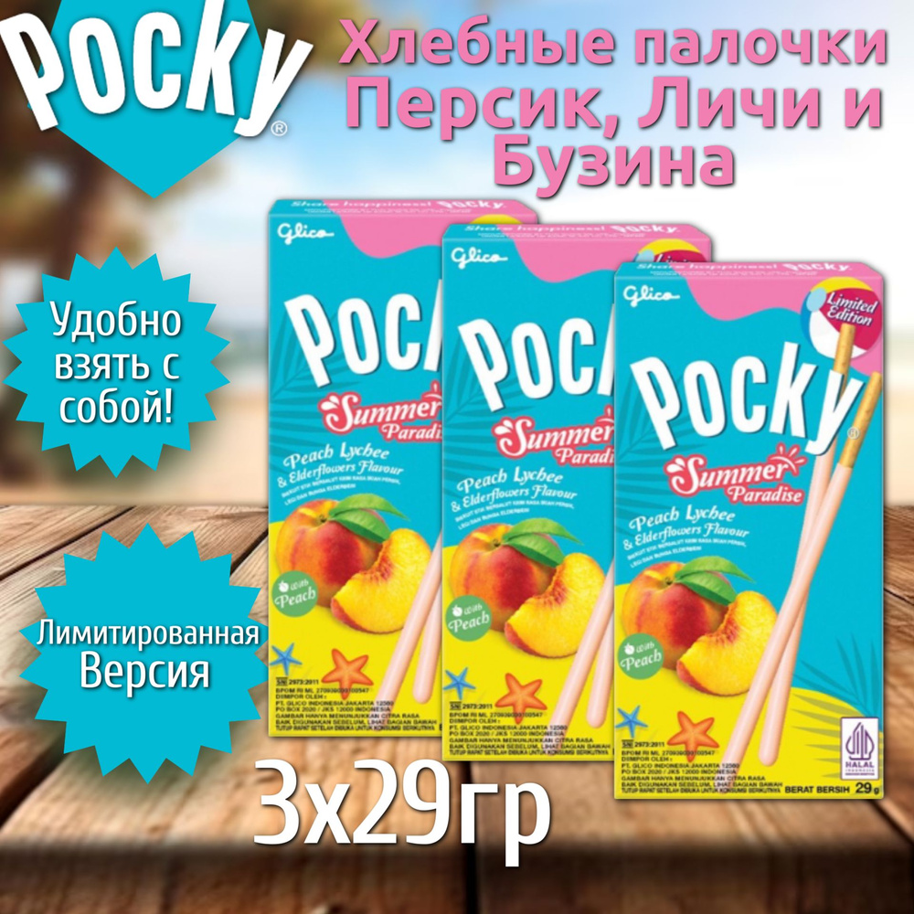 Хлебные палочки Pocky Peach & Lychee / Покки Персик Личи и Бузина 3шт 29гр (Таиланд)  #1