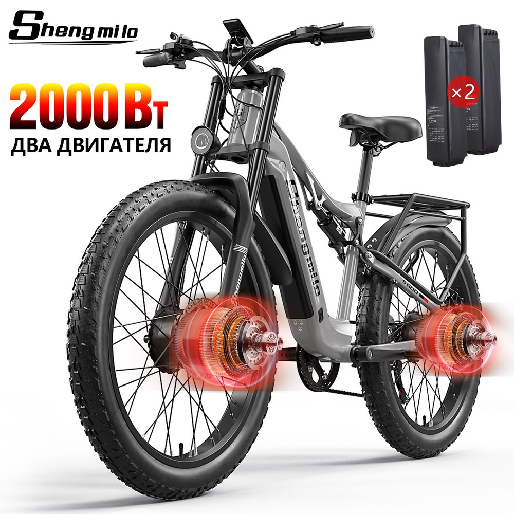 Shengmilo Электровелосипед 2024, 2000 Вт - купить с доставкой по ...