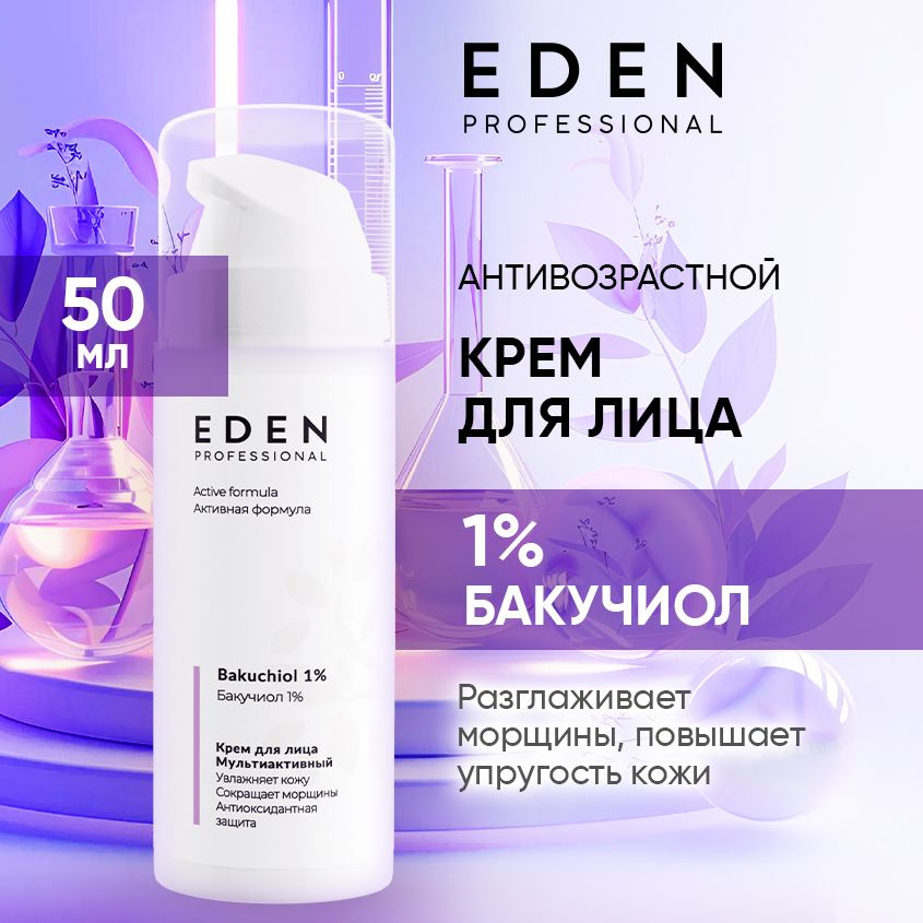 EDEN PROFESSIONAL Крем для лица с бакучиолом мультиактивный 50 мл  #1