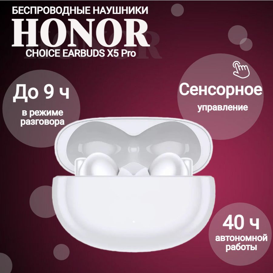 Беспроводные Bluetooth наушники HONOR Choice EARBUDS X5 Pro (BTV-ME10) White / TWS стереогарнитура / #1