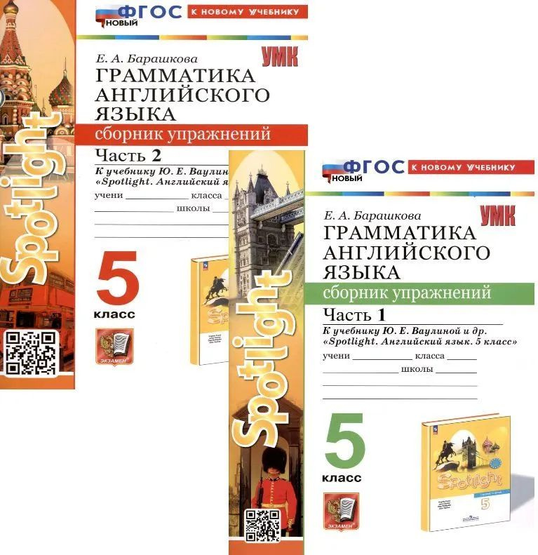 Английский язык 5 класс. Грамматика. УМК Spotlight. Английский в фокусе ...
