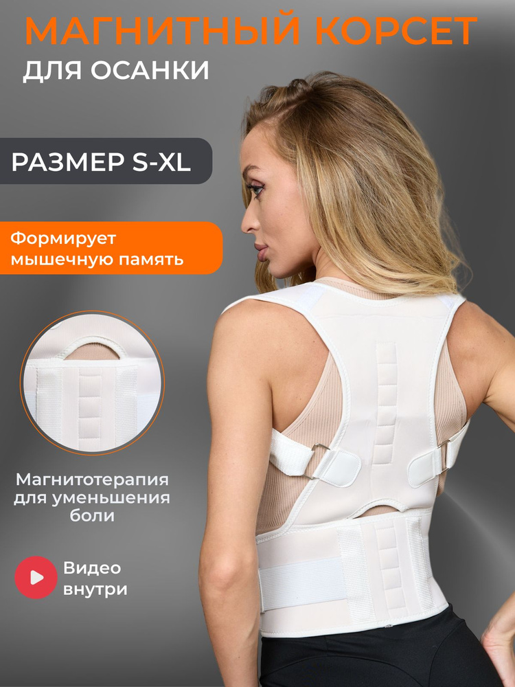 Корсет для осанки ортопедический магнитный Корректор осанки OrtFix ...