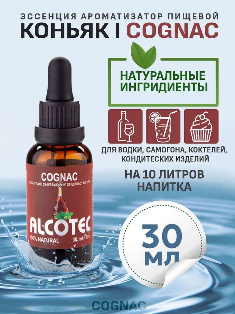 Эссенция для улучшения вкуса Alcotec Cognac #1