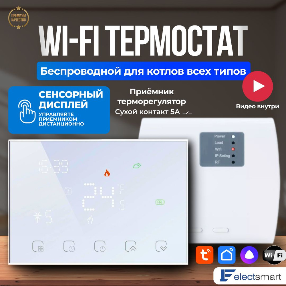 Терморегулятор/термостат ELECTSMART Для газового котла, Для электрического  котла - купить по выгодной цене в интернет-магазине OZON (1361520354)