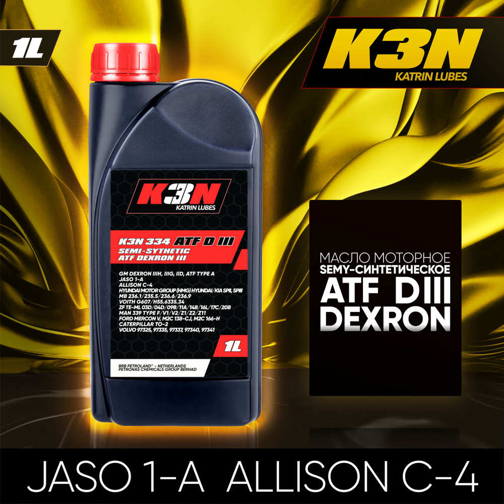 Трансмиссионное масло KATRIN LUBES 334 ATF Dexron 3 (1л) - купить по  выгодной цене в интернет-магазине OZON (1056666294)