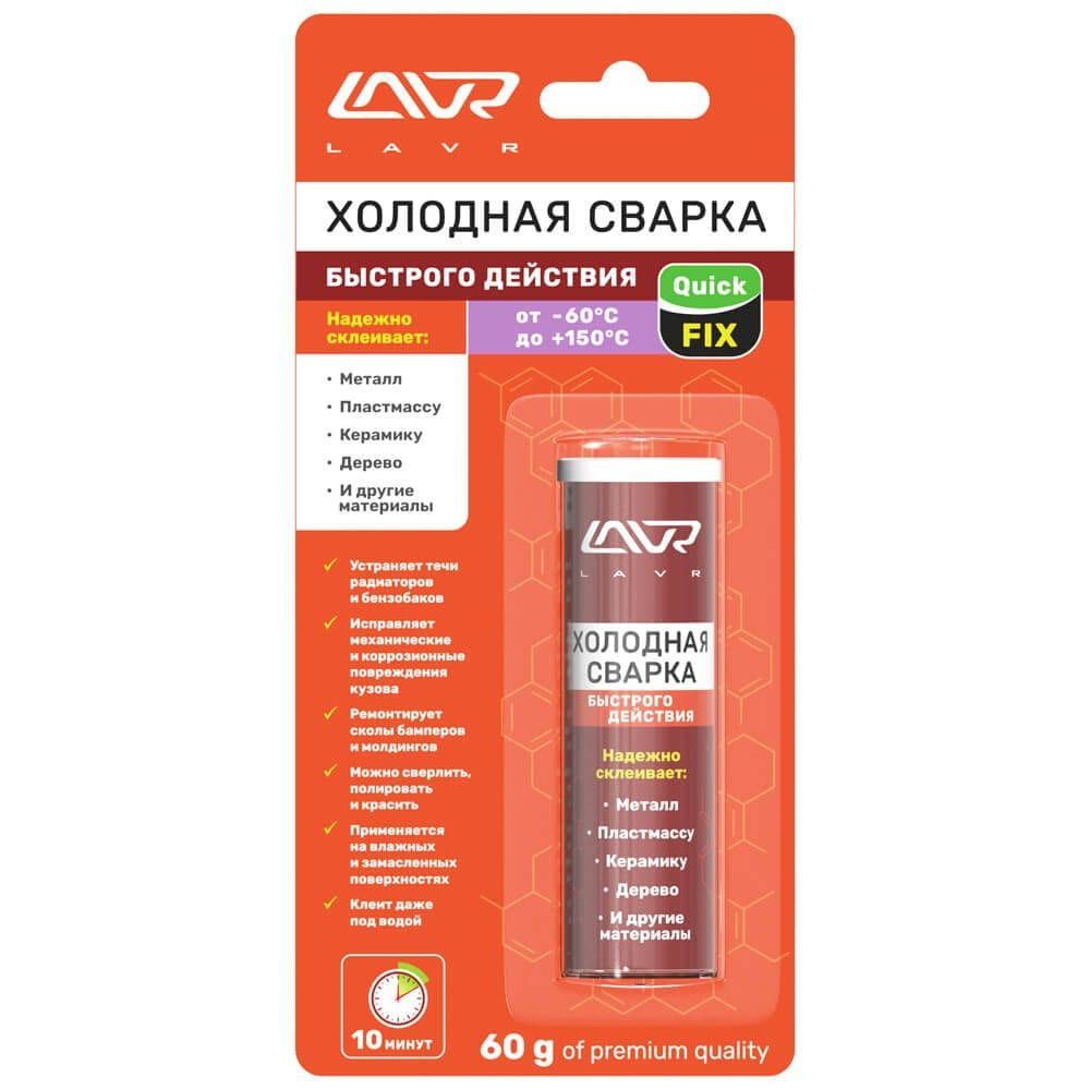 Холодная сварка -60 до +150C, 60гр, блистер LAVR. #1