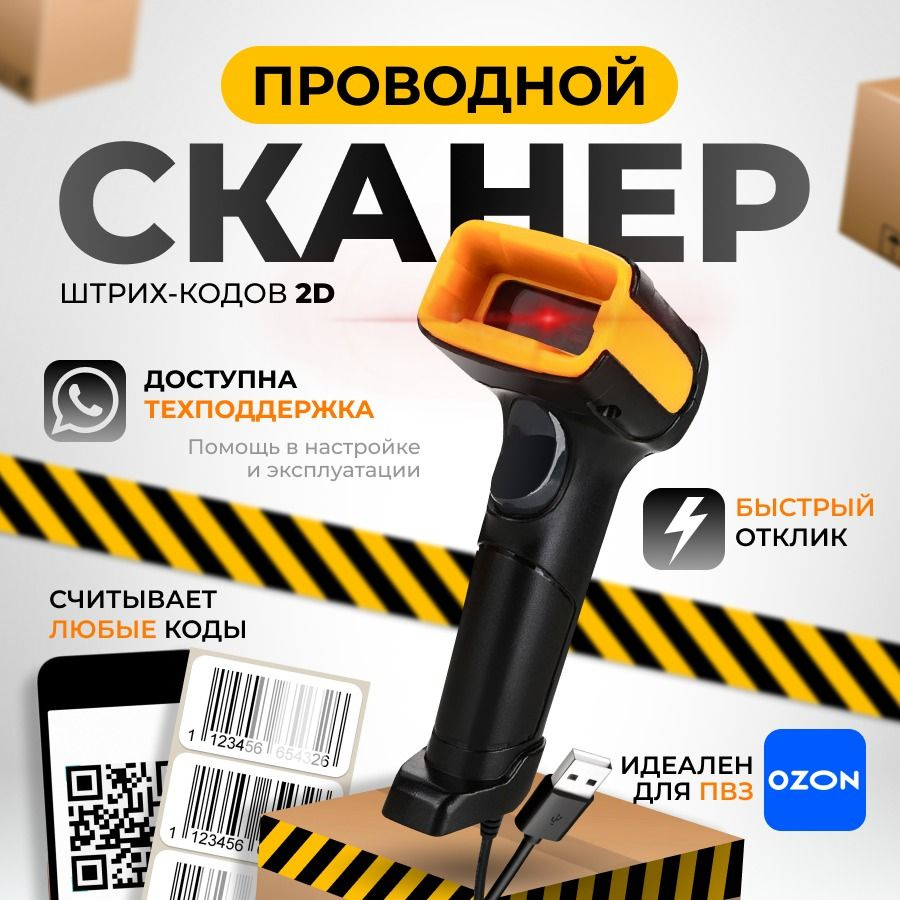 Проводной 2D сканер штрих кода СHIYPOS LF1680S USB для маркировки, ЕГАИС,  Честный знак, QR, Эвотор, Атол, Меркурий, 1D