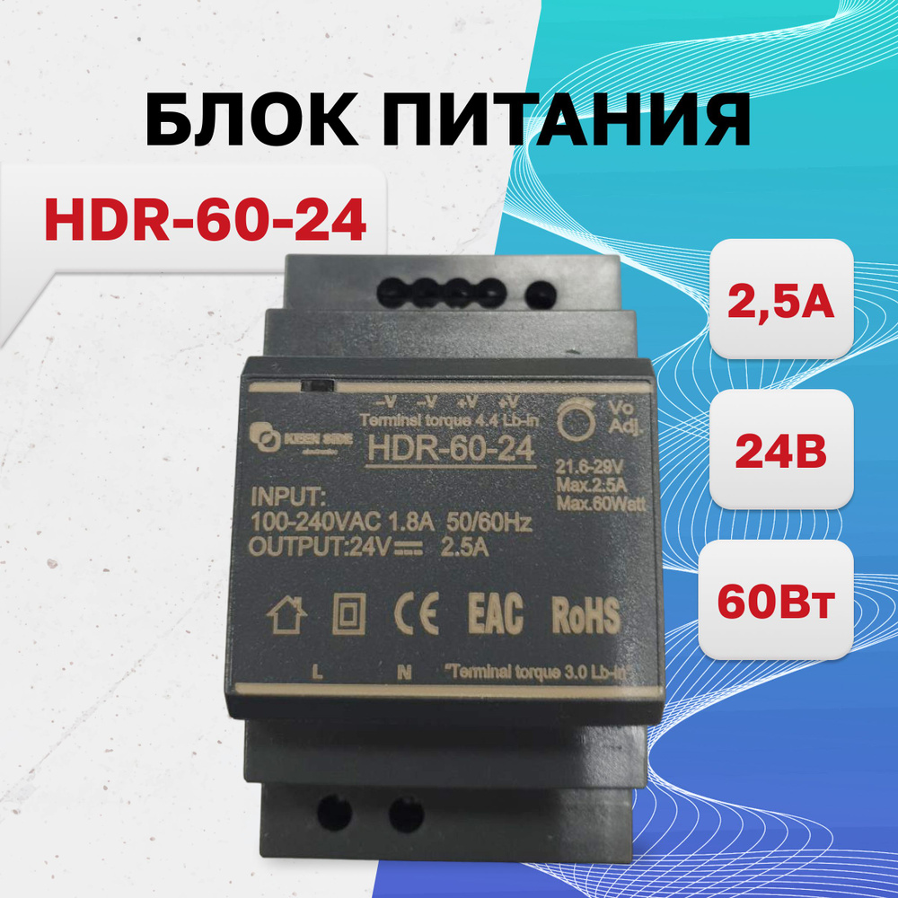 HDR-60-24, блок питания на DIN-рейку KEEN SIDE - купить по выгодной ...