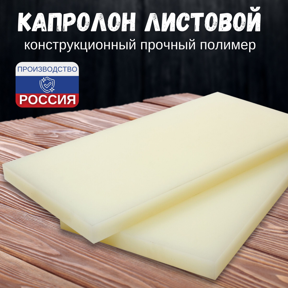 Капролон лист 500х1000х50 - купить с доставкой по выгодным ценам в ...