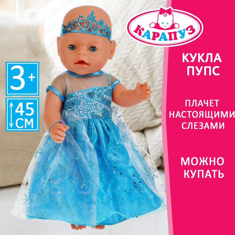 Кукла пупс для девочки Варенька Карапуз интерактивная с аксессуарами 45 см  #1