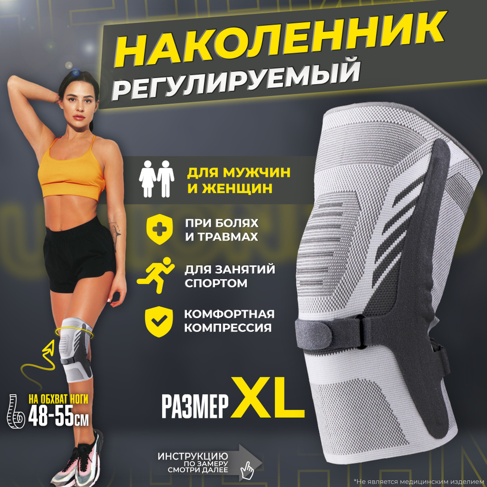 Наколенник ортопедический, ортез коленный, бандаж на коленный сустав ...