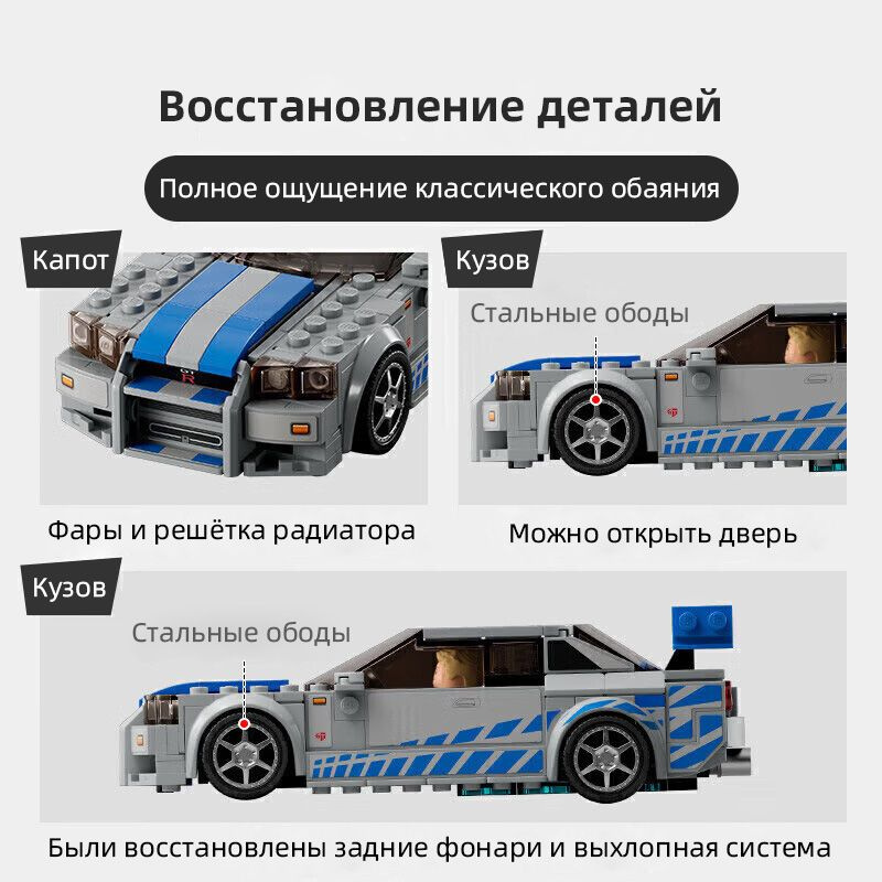 Конструктор LEGO Speed Champions "Двойной Форсаж: Nissan Skyline GT-R ...
