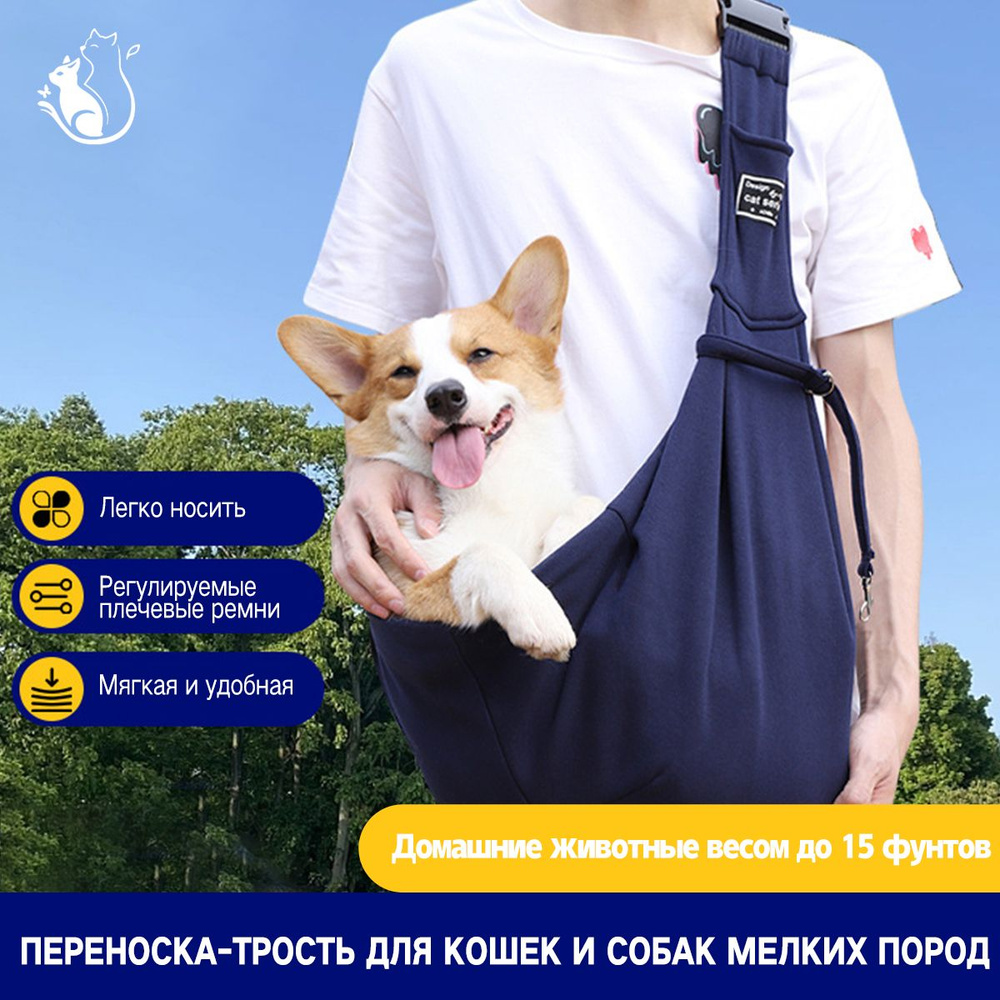 Используется для переноски кошек и собак мелких пород на ремнях ...