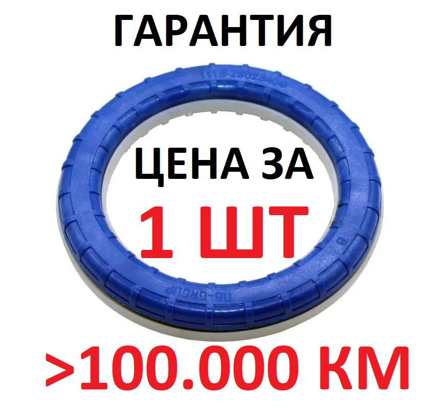 Подшипник верхней опоры стойки передний подвески ВАЗ 1118, 2170, 2190 ...
