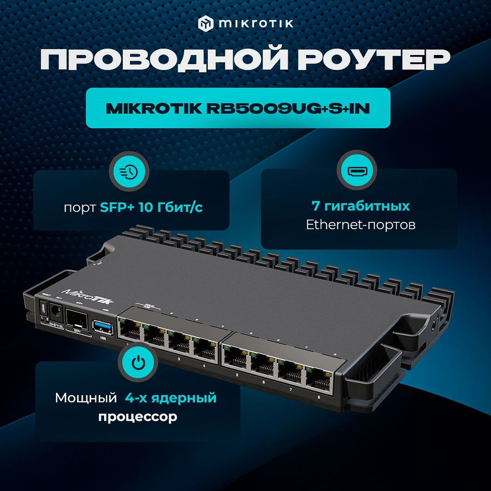 Роутер MIKROTIK RB5009UG+S+IN, черный купить по низкой цене с доставкой в  интернет-магазине OZON (882386240)