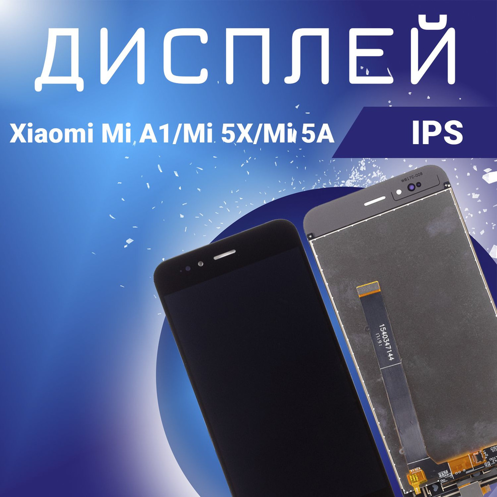 Запчасть для мобильного устройства Xiaomi Mi A1, Mi 5X, Mi 5A, IPS - купить  по выгодным ценам в интернет-магазине OZON (888394283)