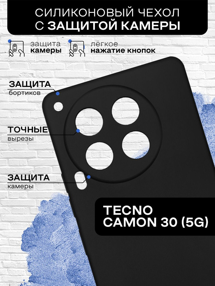 Силиконовый чехол для Tecno Camon 30 (5G) (Техно Камон 30 5Г) тонкий, матовый, противоударная накладка #1