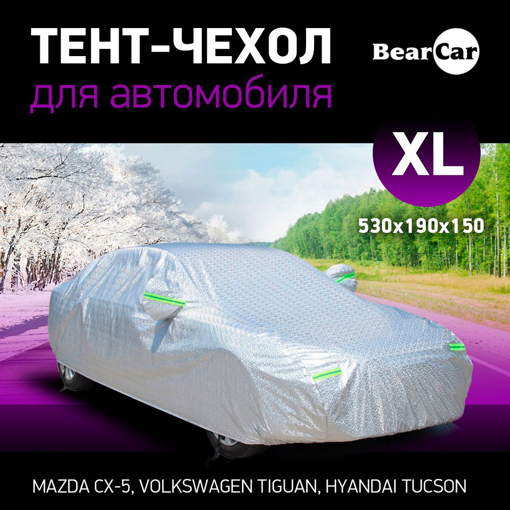 Чехол на автомобиль BearCar купить по выгодной цене в интернет-магазине  OZON (922952447)