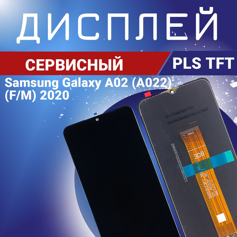 Запчасть для мобильного устройства Samsung Galaxy A02 (A022) (F/M) 2020,  TFT Сервис - купить по выгодным ценам в интернет-магазине OZON (907828918)