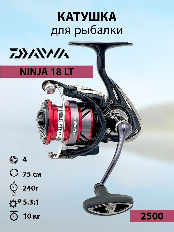 DAIWA / Катушка рыболовная для спиннинга и удилища, для рыбалки 18 NINJA LT 2500  #1