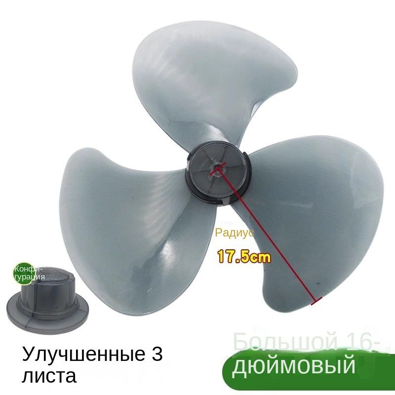 Лопасть электрического вентилятора универсальная 16" (400 мм) 3 лопасти ...