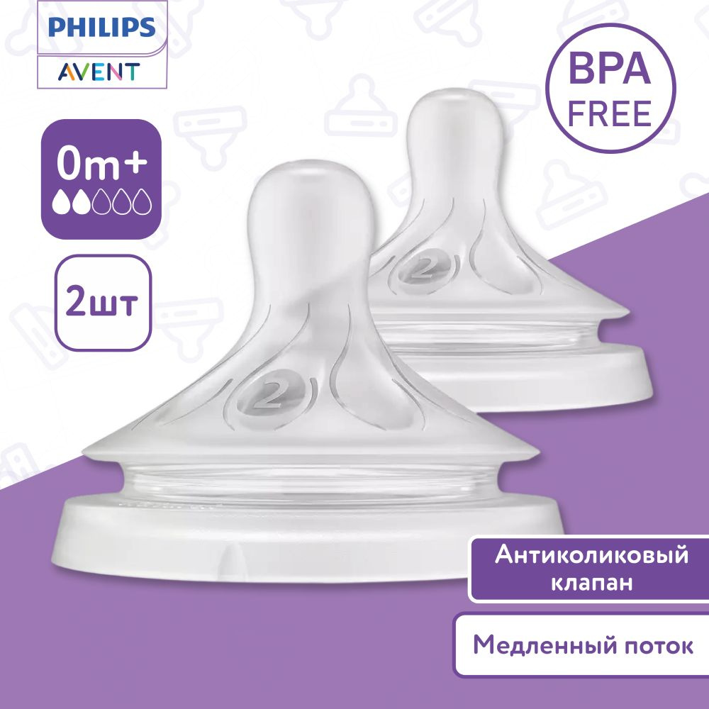 PHILIPS AVENT соска силиконовая SCY962/02 Natural Response, 0 мес.+, 2 шт, медленный поток  #1