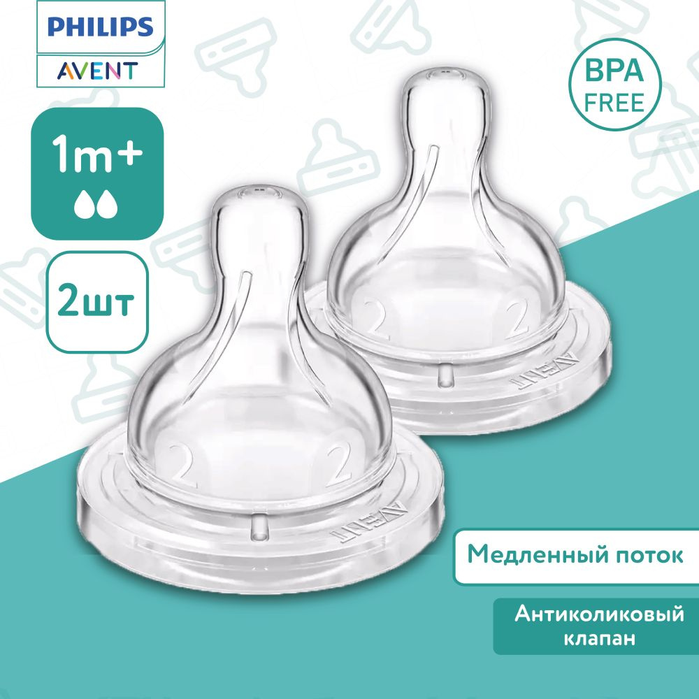 Соска силиконовая SCF632/27 PHILIPS AVENT Anti-Colic, 1 мес.+, 2 шт, медленный поток  #1