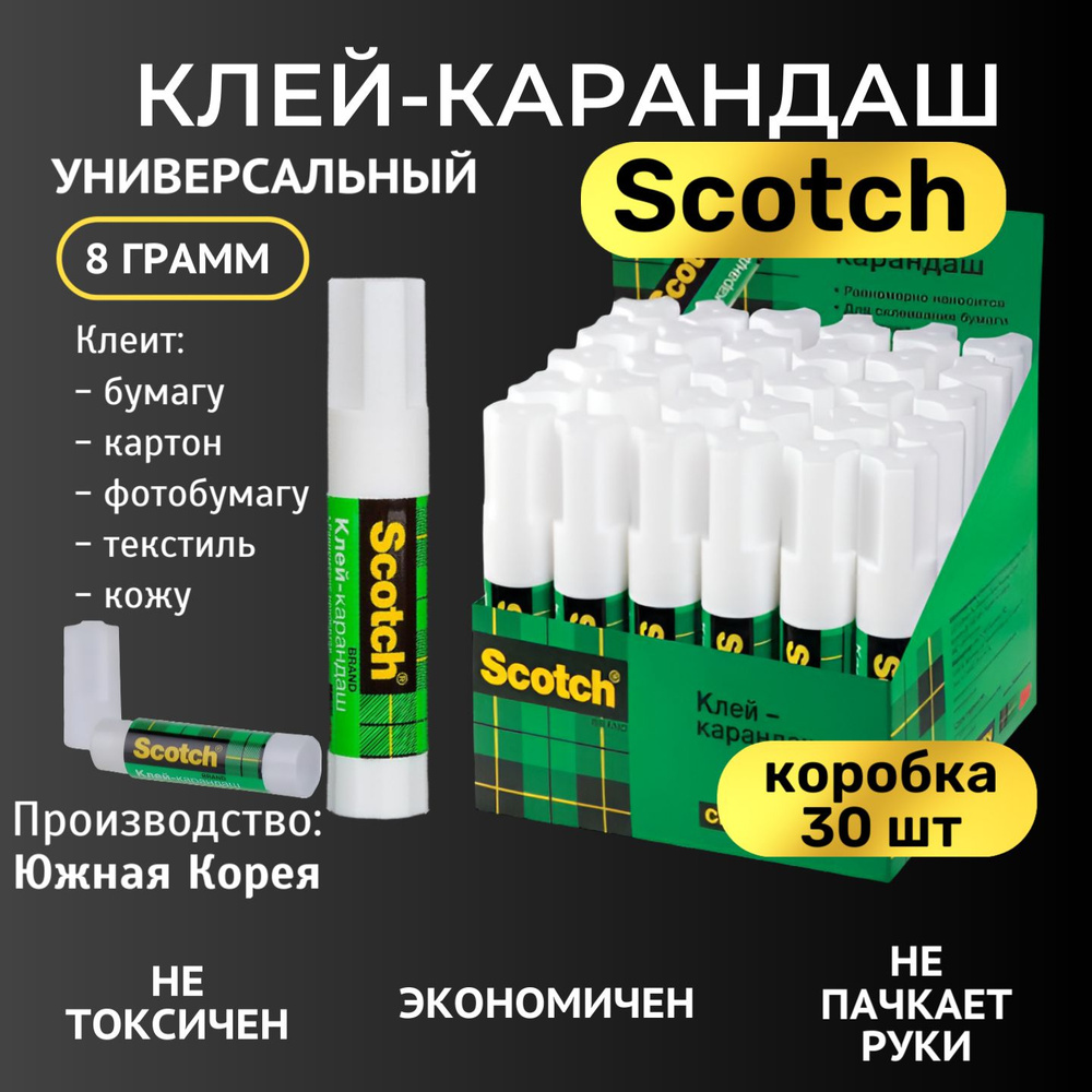 Клей-карандаш Scotch Универсальный 8г, 30шт - 1уп #1