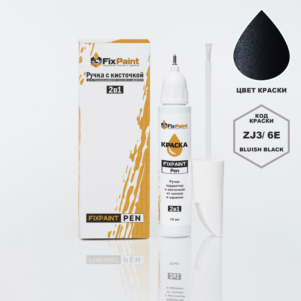 Подкраска SUZUKI, код ZJ3, BLUISH BLACK, ручка-корректор с кисточкой 2 в 1 FixPaint Pen 15 мл, эмаль #1