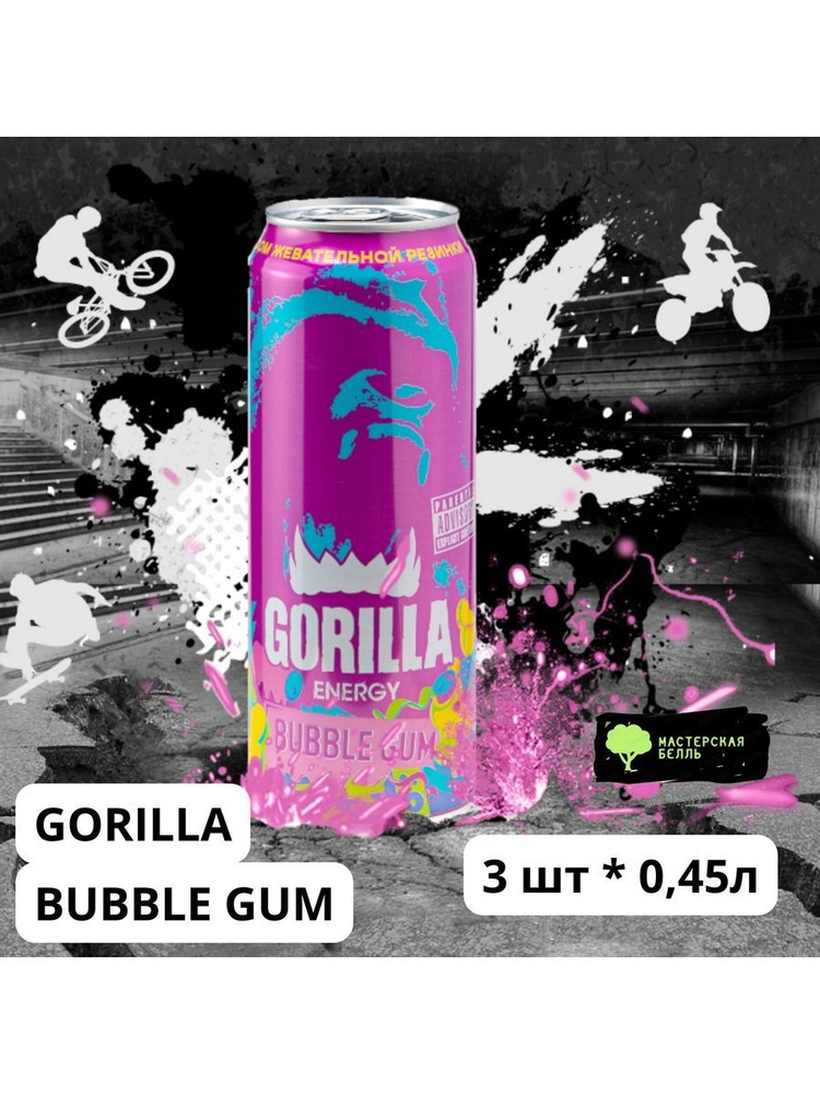 Gorilla энергетический напиток вкус BUBBLE GUM 3 шт #1