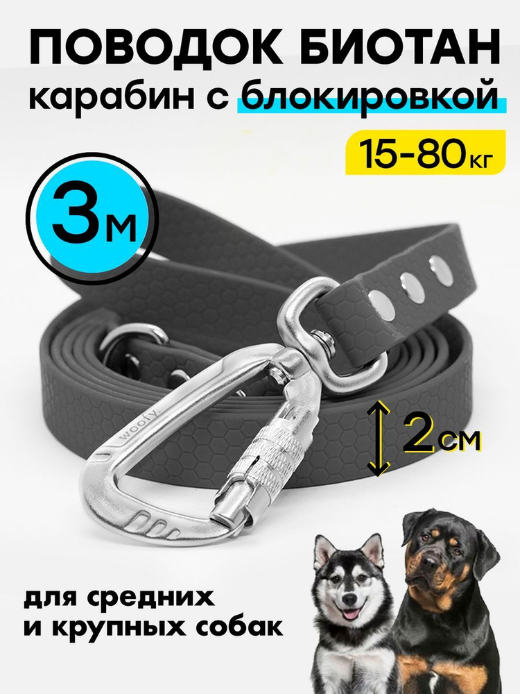 Биотановый поводок 3 м /20 мм , усиленный карабин с блокировкой из авиационного алюминия, серый  #1