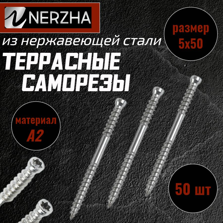 NERZHA.RU Саморез 5 x 50 мм 50 шт. #1