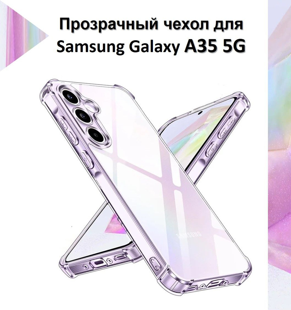 Чехол противоударный c усиленными углами для Samsun Galaxy A35 5G / Противоударный чехол для Самсунг #1