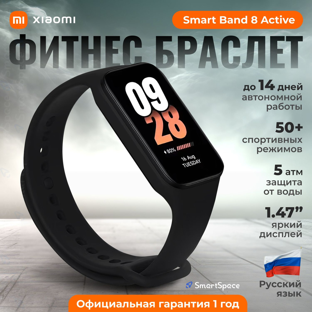 Купить смарт-часы Xiaomi Фитнес браслет Smart Band 8 Active, экран 1.47