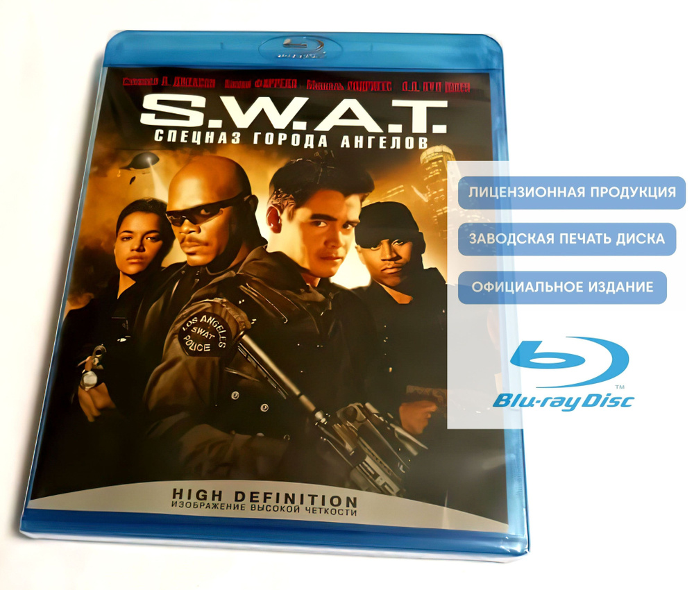 Фильм. S.W.A.T. Спецназ города ангелов (2003, Blu-ray диск) боевик,  триллер, криминал с Сэмюэлем Л. Джексоном, Колином Фарреллом, Мишель  Родригес / 16+ - купить с доставкой по выгодным ценам в интернет-магазине  OZON (1006036089)