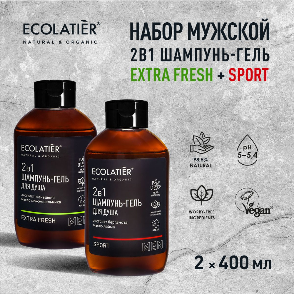 ECOLATIER / Мужской шампунь и гель для душа Extra Fresh 2 в 1 и Sport 2 в 1  / 400 мл, 2 шт. - купить с доставкой по выгодным ценам в интернет-магазине  OZON (1363423792)