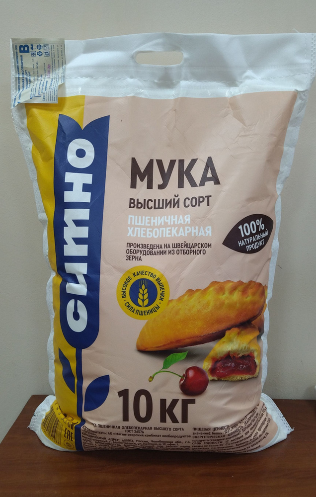 Мука пшеничная в/с 10 кг Ситно купить на OZON по низкой цене (1549404534)