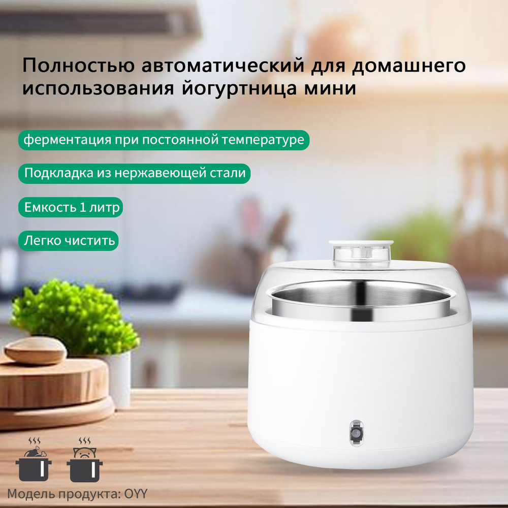 Йогуртница LLawliet Полностью автоматический для домашнего ...