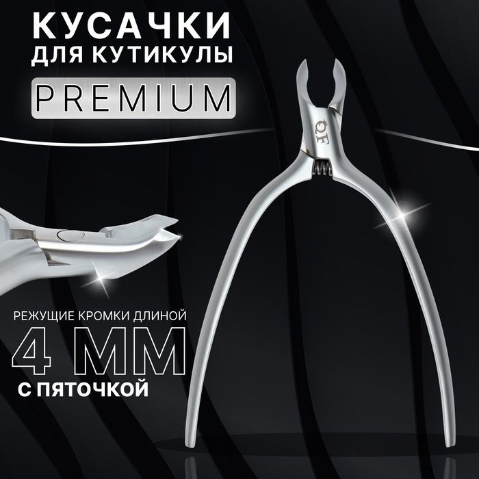 Кусачки маникюрные для кутикулы Premium satin , скрытая пружина, матовые, 10,3 см, длина лезвия - 4 мм, #1